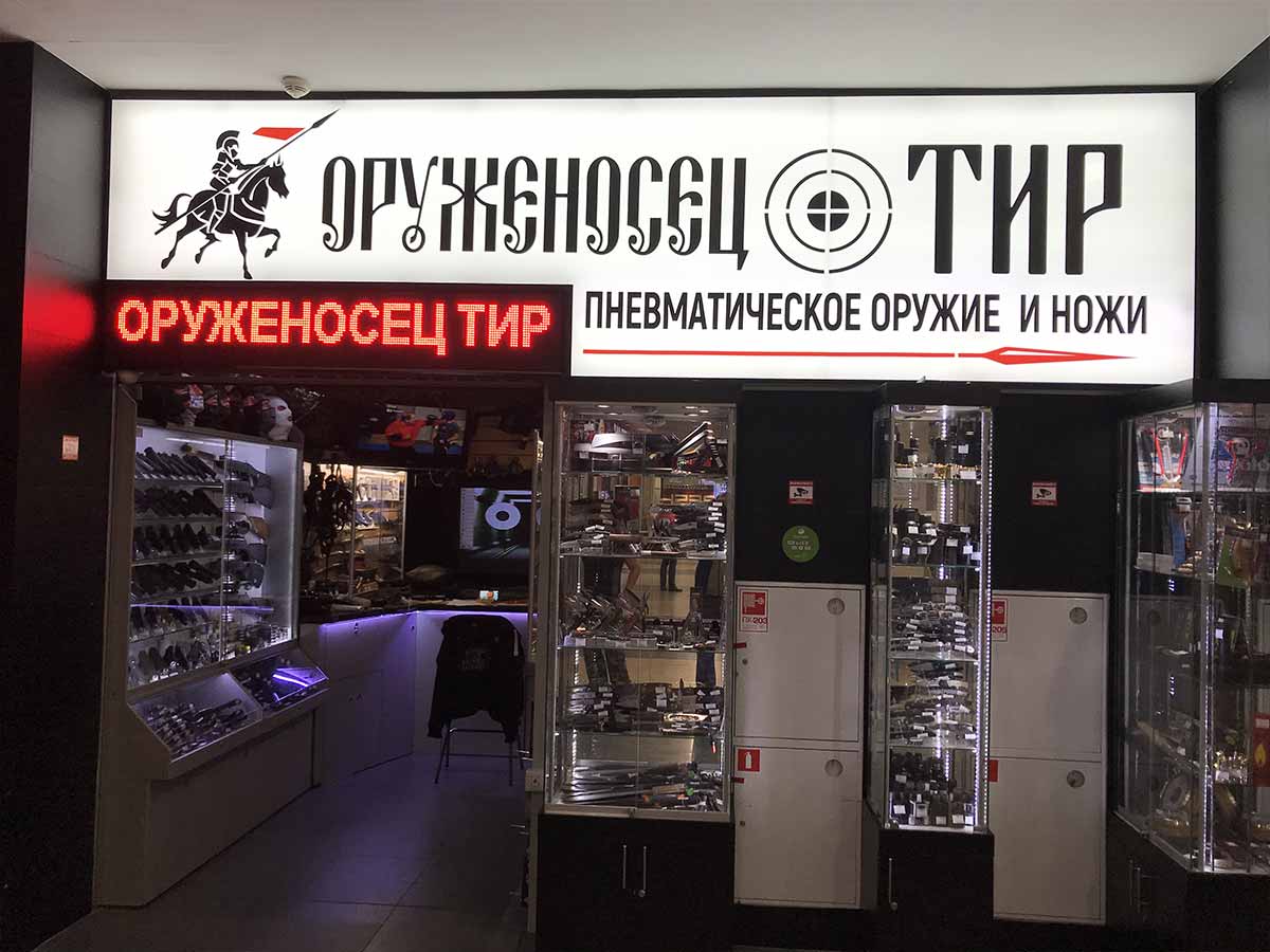 Оруженосец - сеть интерактивных-страйкбольных тиров и магазинов